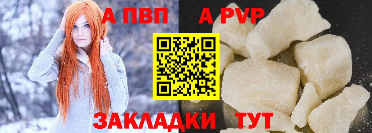 Мариинск  Alpha-PVP кристаллы  Alpha PVP  Вход с VPN  А ПВП Соль 