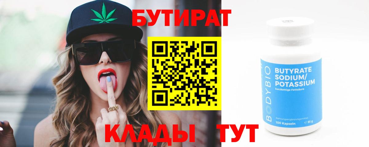 Бутират GHB Мариинск