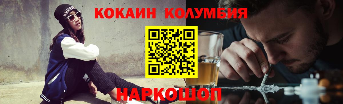 COCAIN Колумбийский  Вход с VPN  КОКАИН  КОКАИН 99%  Мариинск 