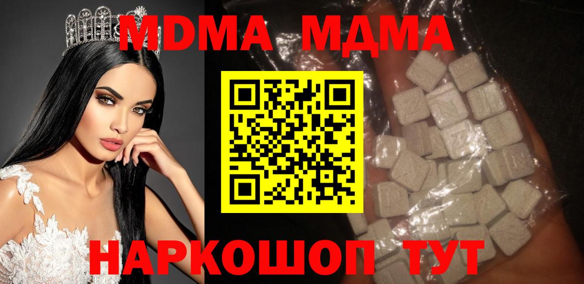 МДМА кристаллы Мариинск