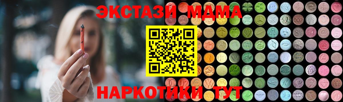 МДМА кристаллы  МДМА Molly  Вход с VPN  МДМА  Мариинск 