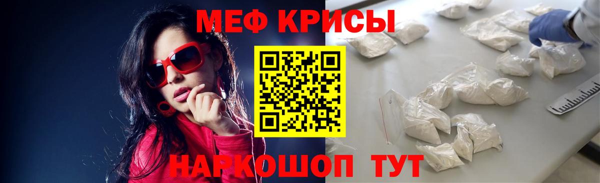 МЕФ кристаллы Мариинск
