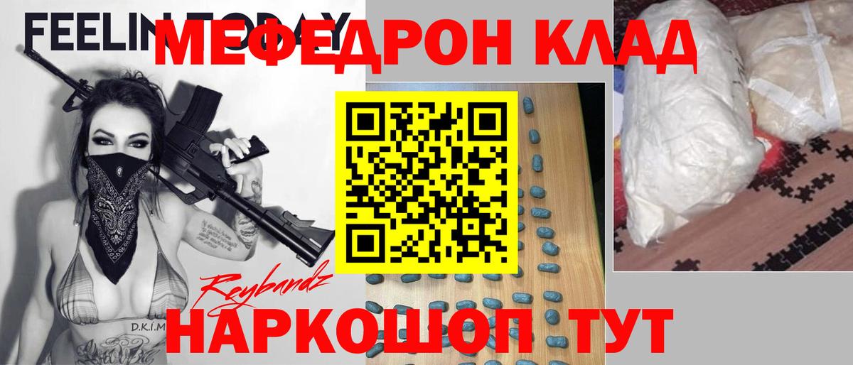 Мефедрон  Меф mephedrone  Вход с VPN  Меф VHQ  Мариинск 